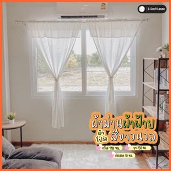 เลือกซื้อ ผ้าม่าน ผ้าม่านหน้าต่าง สไตล์มินิมอล แบบมีเชิง 110x150 cm ผ้าม่านผ้าฝ้าย แบบผ้าพริ้ว ผ้าม่านวินเทจ ผ้าฝ้าย ราคาพิเศษ มีเก็บเงินปลายทาง