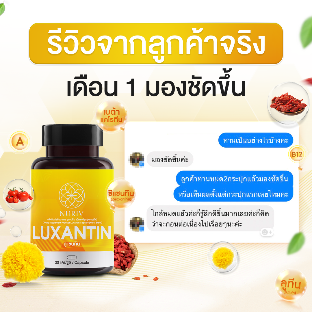 รายละเอียดเพิ่มเติมเกี่ยวกับ Lin อาหารเสริมบำรุงสายตา บำรุงดวงตา วิตามินบำรุงสายตา ลดอาการตาล้า ตาพร่ามัว สารสกัดเข้มข้น x2 ลูทีน L