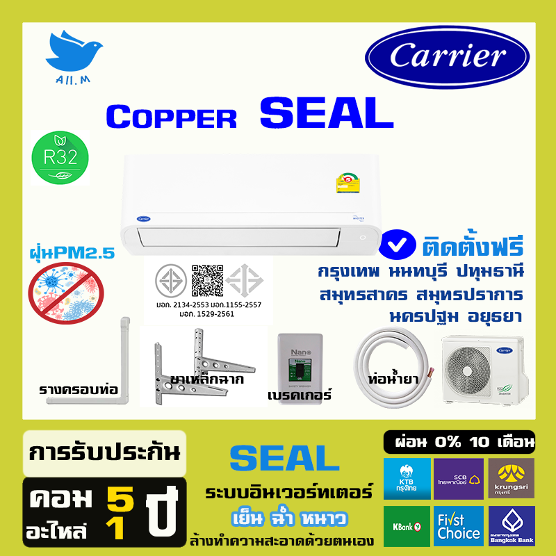 [Free Installation] New Air Conditioner, Year 2026, Carrier Air Conditioner, Air Conditioning System, Inverter System, Copper Seal Model, R32 Refrigerant (Kathmandu + Metropolitan Region) ราคา 13,359 บาท*ส่งฟรี