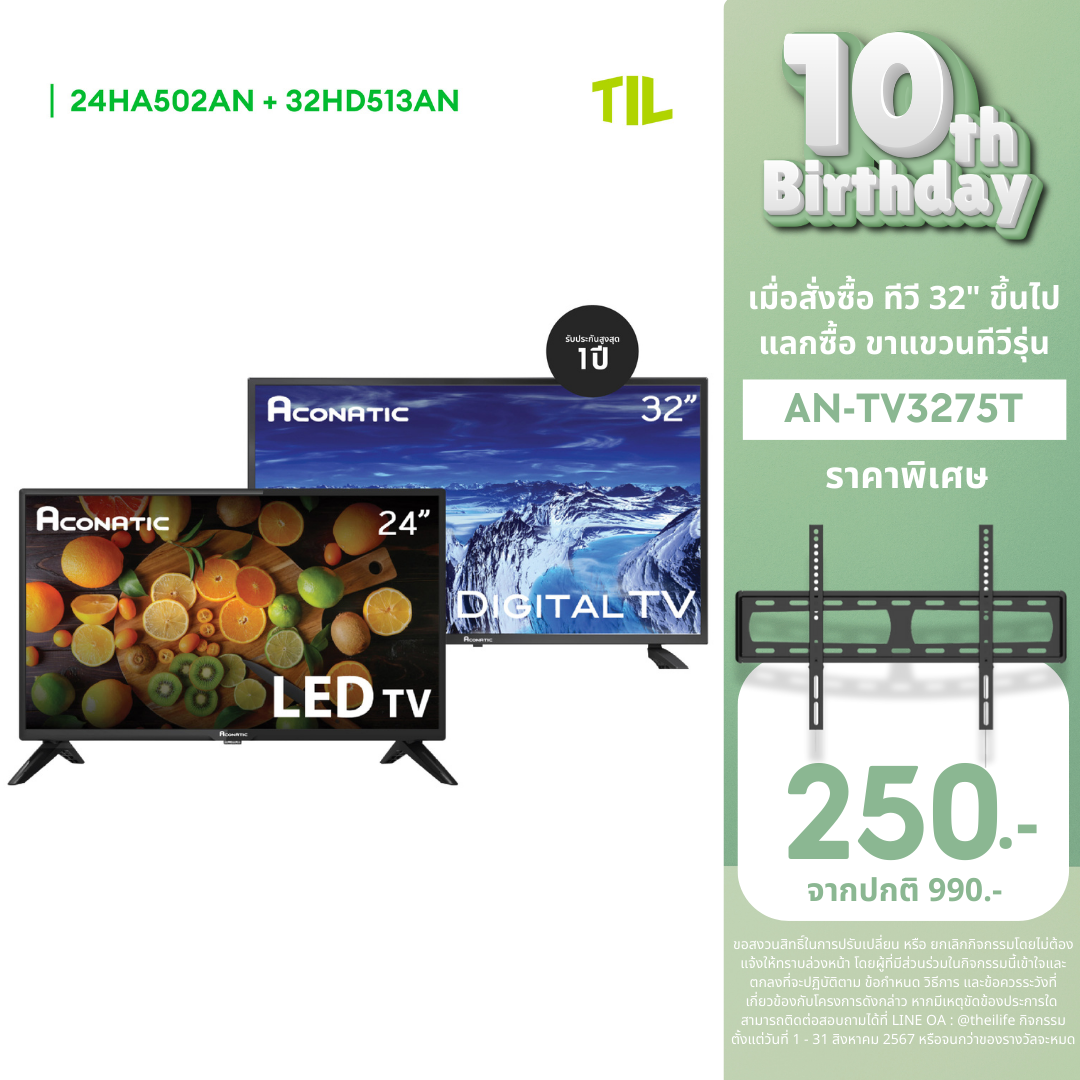 Aconatic LED Analog TV Digital TV HD แอลอีดี อนาล็อกทีวี ดิจิตอลทีวี ขนาด 24 นิ้ว และ 32 นิ้ว (รับประกัน 1 ปี) ราคา 2,990 บาท*ส่งฟรี