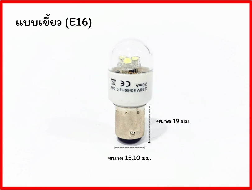 เกี่ยวกับสินค้า หลอดไฟLED(เเสงสีขาว)จักรเย็บผ้า จักรกระเป๋าหิ้ว AC100V-130Vเเบบเกลียว(E15) เเบบเขี้ยว(E16)