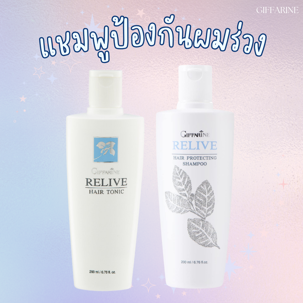Relive hair shampoo relive hair shampoo and hair tonic ราคา 196 บาท*ส่งฟรี
