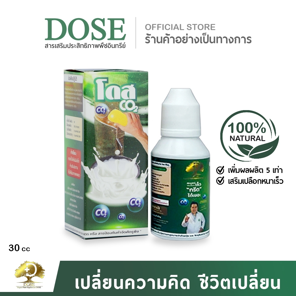 โดส Co2 (ซีโอทู) สารเสริมพืชยางพารา เพิ่มการดูดซับคาร์บอนไดออกไซด์ ทางใบให้ต้นยาง โดยจะช่วยให้ต้นยางดูดซับปุ๋ยอากาศมาสร้างน้ำตาลเพิ่มขึ้น 5 เท่า ราคา 890 บาท*ส่งฟรี