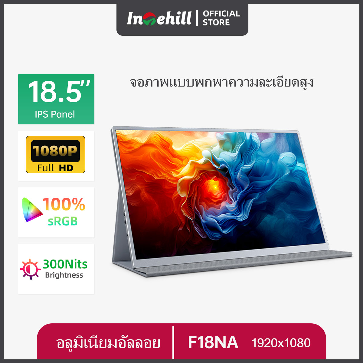จอมอนิเตอร์ Intehill 18.5นิ้ว จอคอม จอพกพา 1080P จอมอนิเตอร์พกพา สีสันสดใสด้วยความสว่างสูง มินิพีซีจอคอมพิวเตอร์ PS4 PS5จอภาพเกม Portable Monitor F18NA ราคา 4,599 บาท*ส่งฟรี