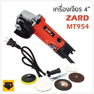 เครื่องเจีย4 นิ้ว ZARD พร้อมของแถม