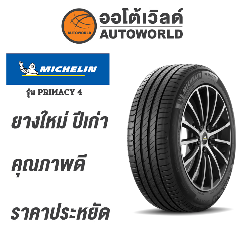 195/60R16 MICHELIN PRIMACY 4 STยางใหม่ค้างปี2023 | Lazada.co.th