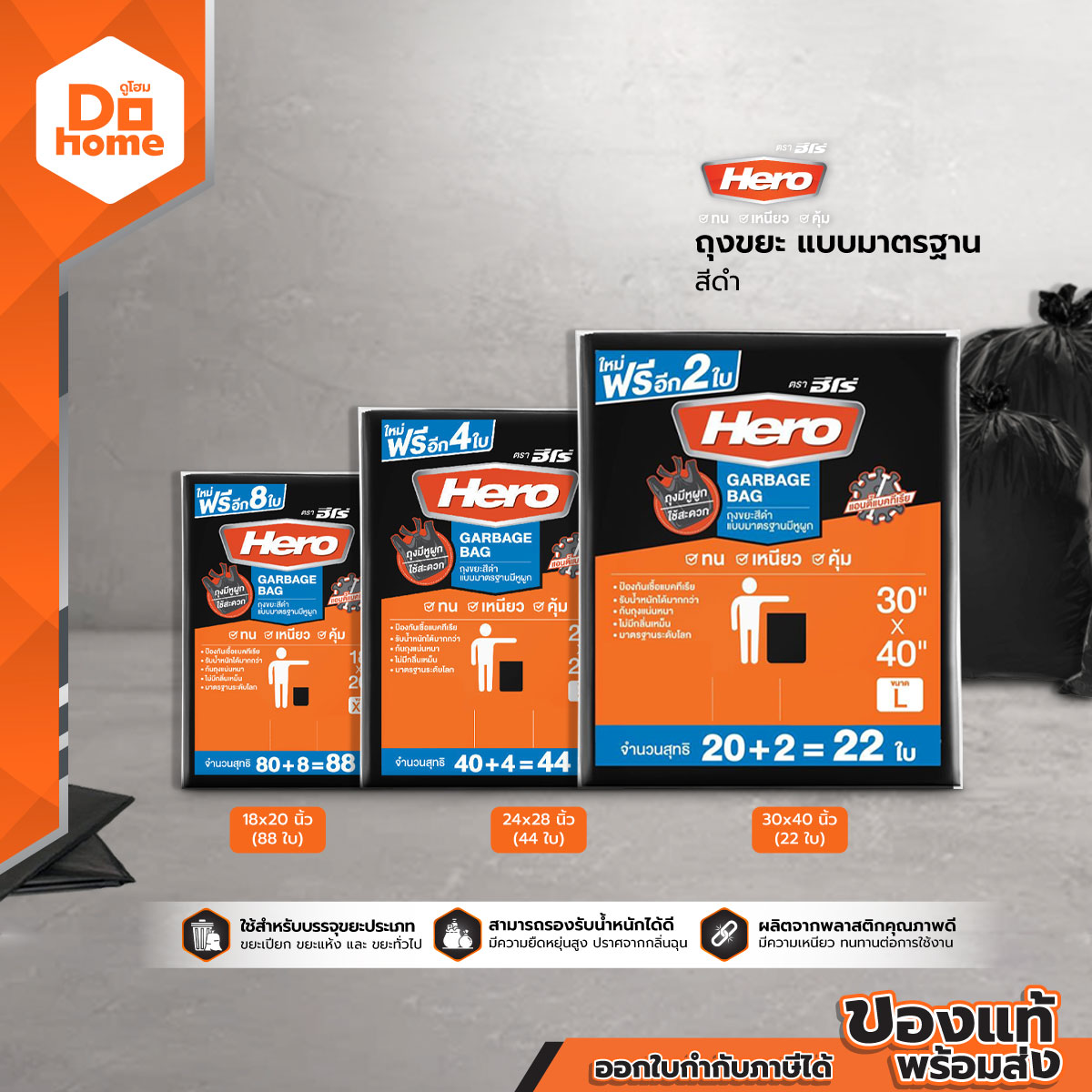 HERO ถุงขยะ แบบมาตรฐาน สีดำ |ZWG| ราคา 69 บาท*ส่งฟรี