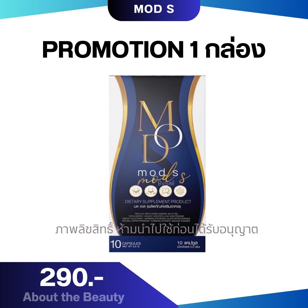 MOD S 1 กล่อง มดเอสดีท็อกซ์ หน้าท้องย้วย ลดยาก ดื้อยา น้ำหนัก คุมหิวอิ่มนาน 10เม็ด/กล่อง มด เอส Mod S Mod Slim mods detox ราคา 290 บาท*ส่งฟรี