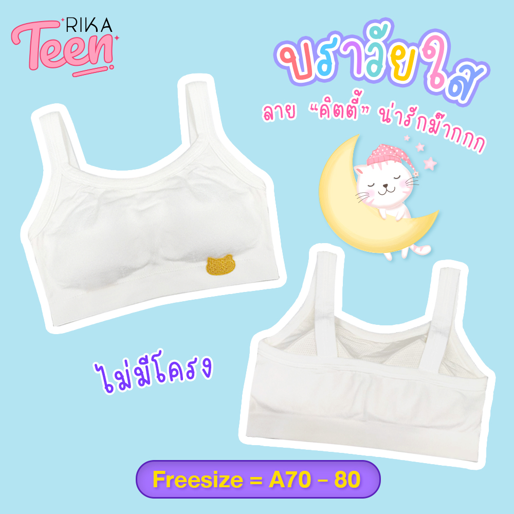 **New Arrival** RIKA TEEN บราสวมหัว แบบเสื้อกล้าม แต่งคิตตี้น่ารักมาก ฟองน้ำเย็บติดในตัวเสื้อ ทรงครึ่งตัว ไร้โครง AA1042 ** FREESIZE = A70-80** 9-16 ปี เสื้อครอป ทอทั้งตัวเนื้อนุ่มม๊ากกก ราคา 177 บาท*ส่งฟรี