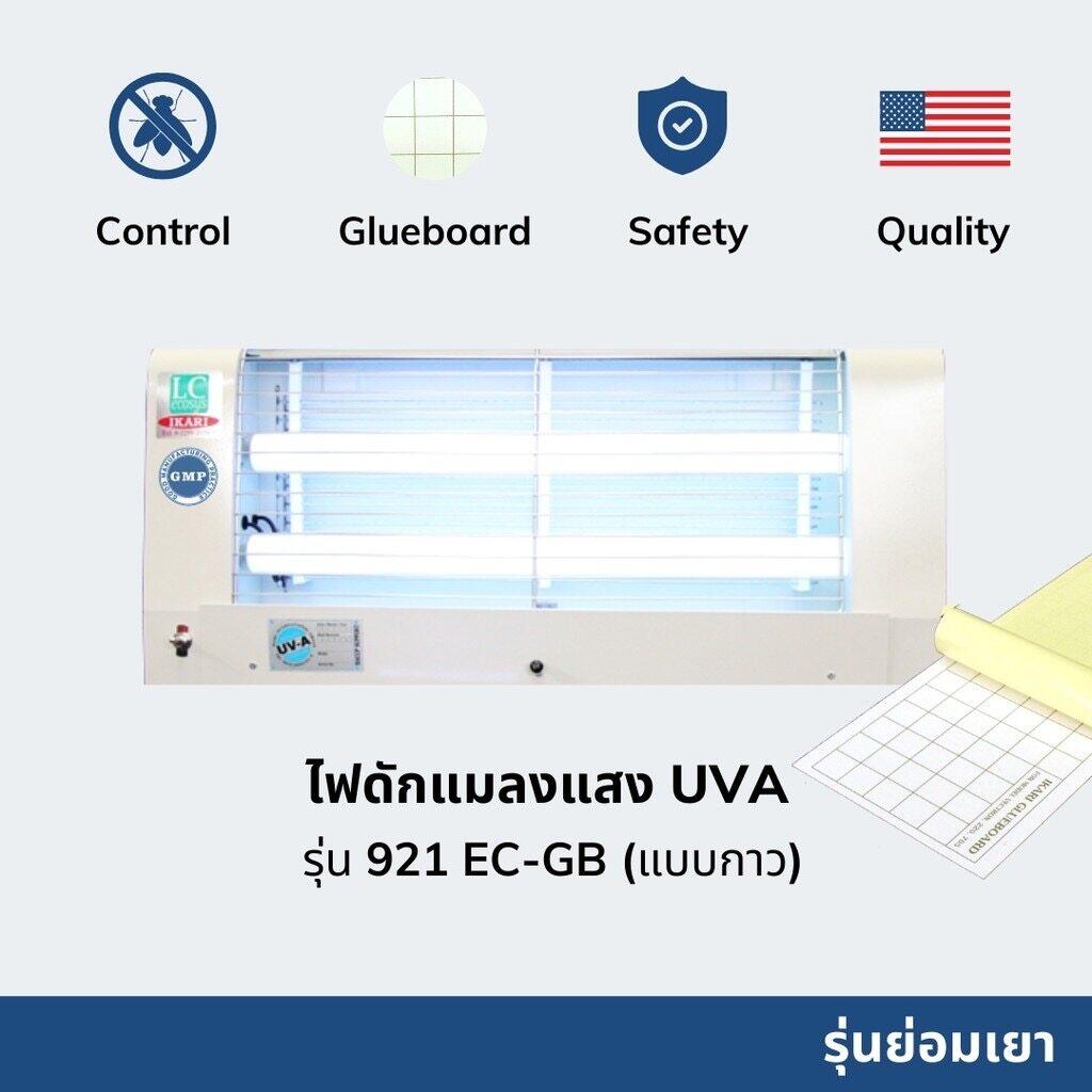 Insect Trap Light Model 921Ec-Gb (Adhesive Sheet Type) ราคา 12,000 บาท*ส่งฟรี