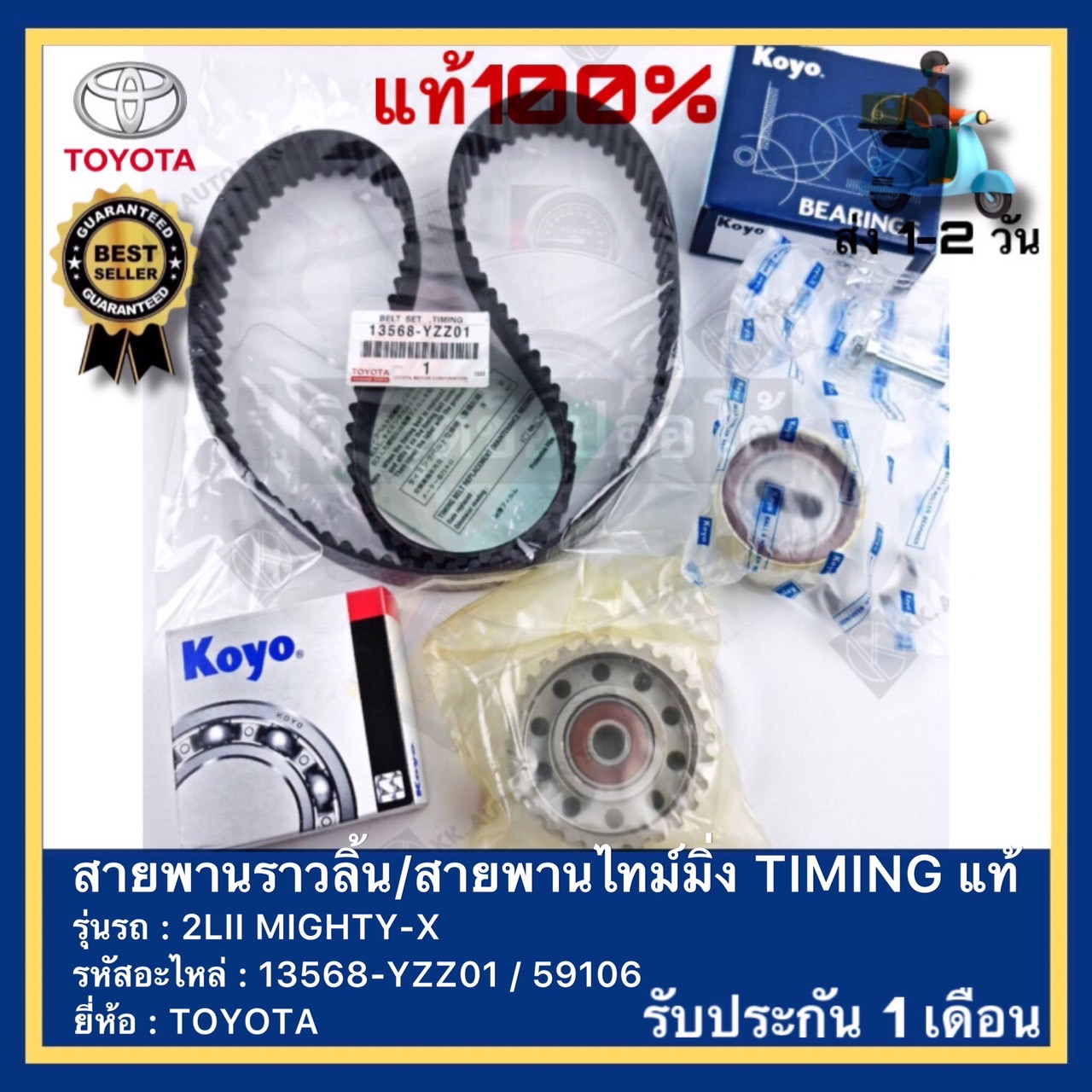 Timing Belt, Timing Belt Timing Toyota 2Lii Mighty-X Oem No. 13568-Yzz01 59106 ราคา 3,290 บาท*ส่งฟรี
