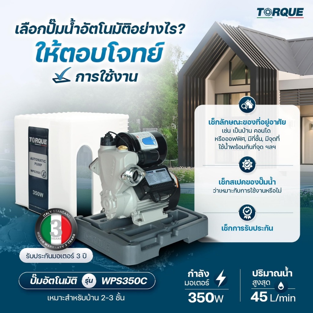รุ่น TQ-WP-WPS350C-5
