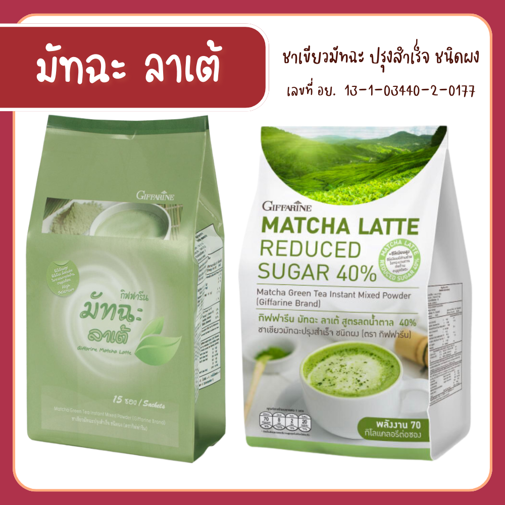 Green tea matcha latte tea matcha latte powder ราคา 300 บาท*ส่งฟรี