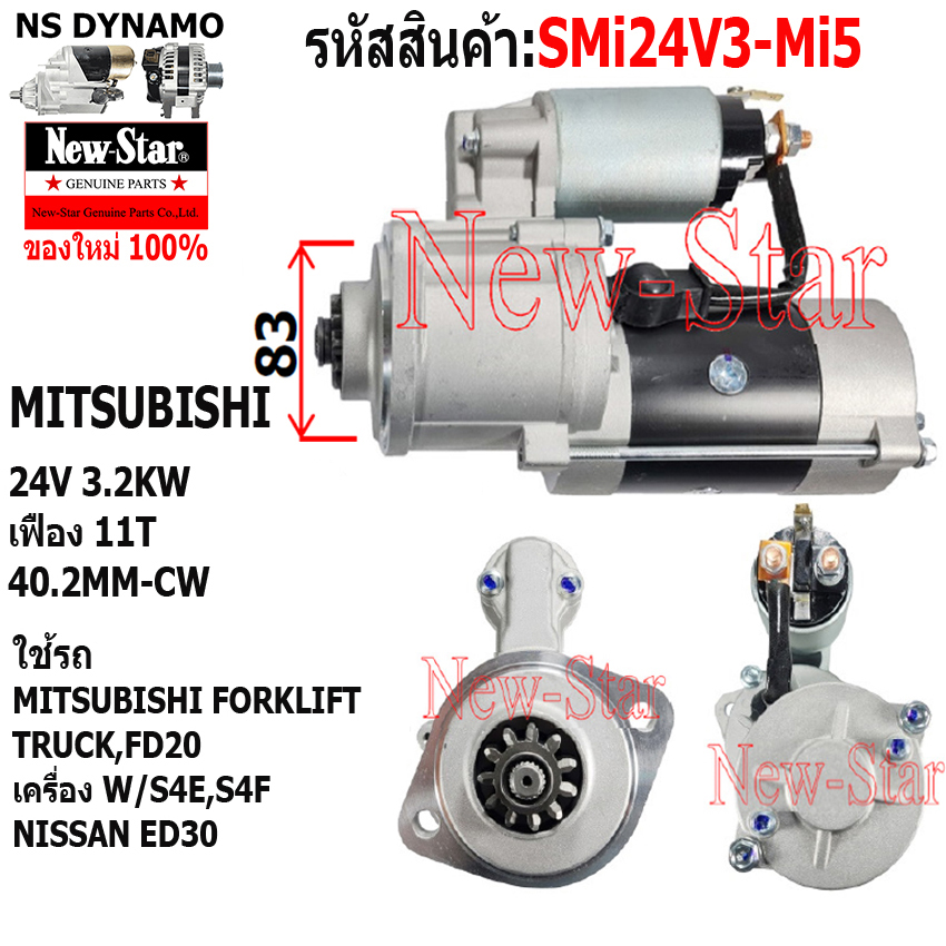 ไดสตาร์ท MITSUBISHI FORKLIFT TRUCK FD20/NISSAN ED30 เครื่อง W/S4E,S4F ไดHITACHI 12V 2.2KW 9ฟัน ประกันโดย ร.ง.New-Star ราคา 3,300 บาท*ส่งฟรี