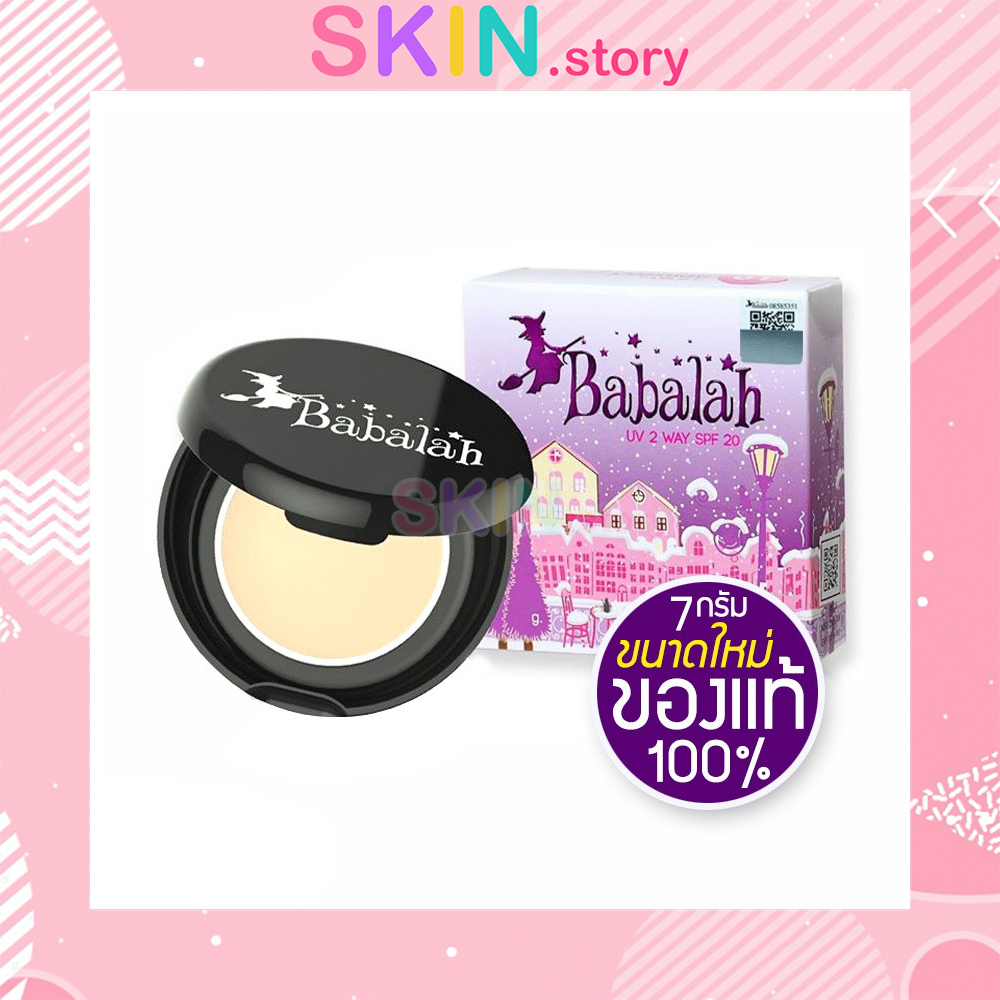 (ขนาดใหม่ 7g) Babalah UV 2 Way SPF 20 บาบาร่า สูตร 1 แท้ 100%