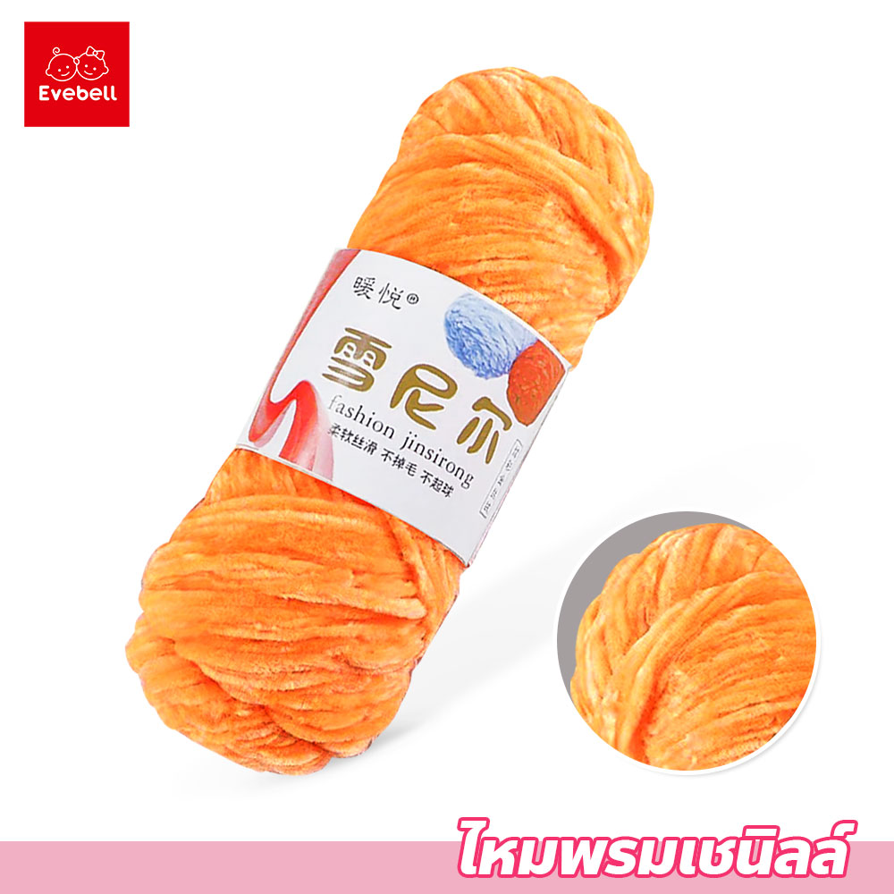 เส้นด้ายกำมะหยี่ผสมไหมทอง หนานุ่ม เส้นใหญ่ ไหมพรมเชนิลล์ Chenille yarn DIY ด้ายแฮนด์เมด