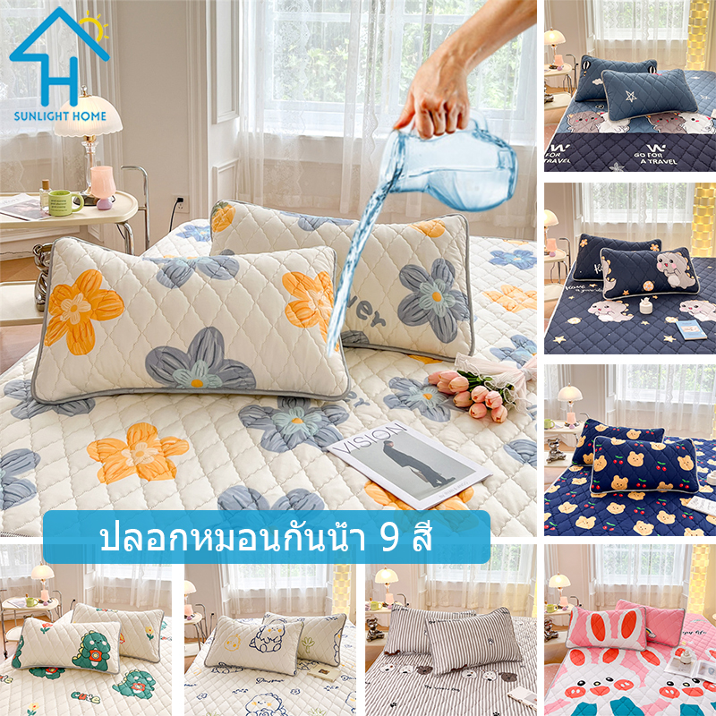 SUNLIGHT HOME 1 Pair Waterproof Pillowcase 9 Colors,2 Piece Multi-pattern Pillow Case,Breathable Pillow Cover ราคา 180 บาท*ส่งฟรี