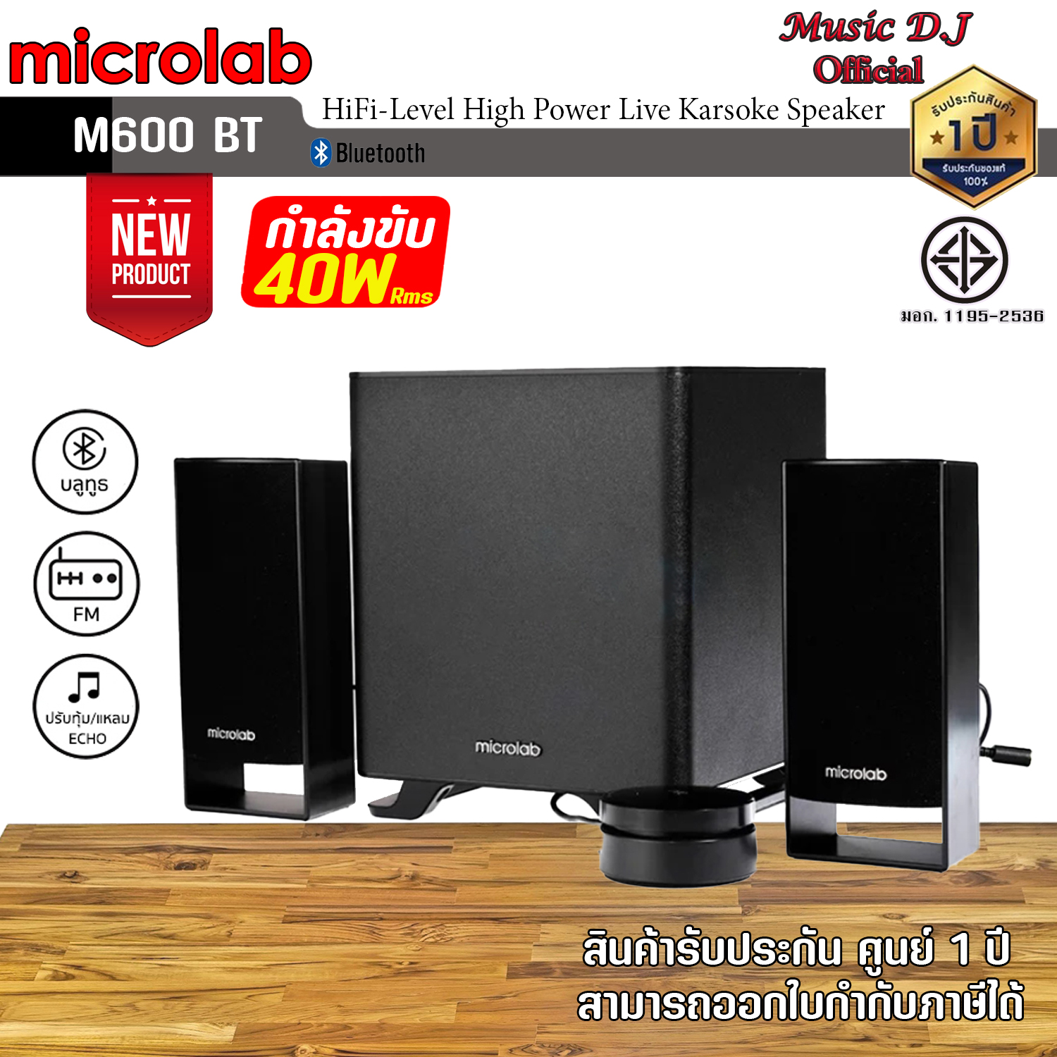 Microlab M600BT Bluetooth Speaker (40 Watt Rms ลำโพงระบบ