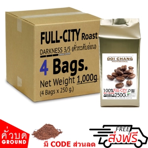 สินค้า ( กาแฟคั่วบด / Ground ) กาแฟอราบิก้า ดอยช้าง คั่วอ่อน Full-City รวม 1 kg.(4x250g.) Doi Chang Professional แบบ คั่วบด Doi Chang Professional Ground Coffee กาแฟคั่วบด จาก เมล็ดกาแฟ เมล็ดกาแฟดอยช้าง (กาแฟสด)