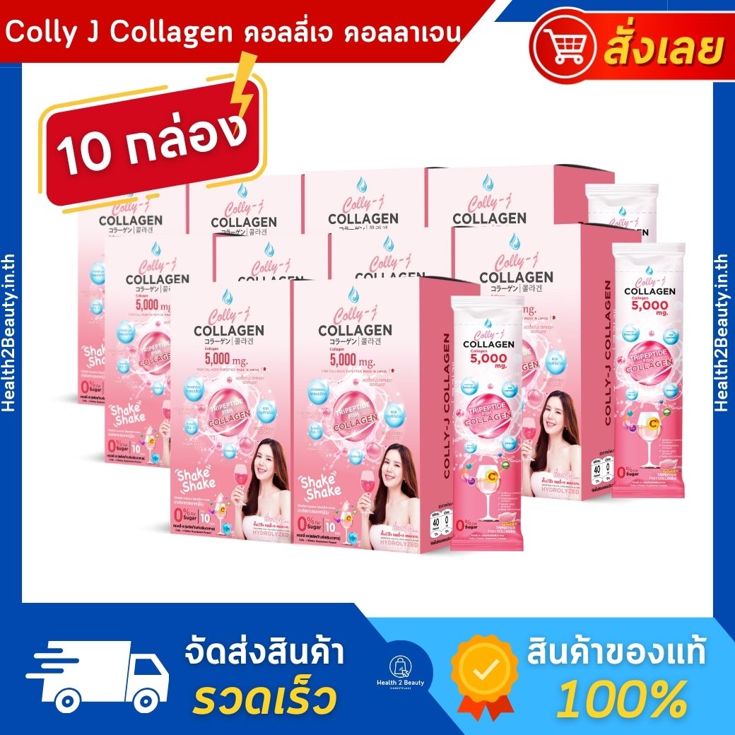 [Best seller] Colly J collagen ราคา 3,580 บาท*ส่งฟรี