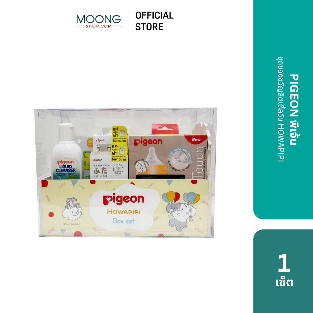 Pigeon Howapipi Gift Box Set ราคา 2,480 บาท*ส่งฟรี