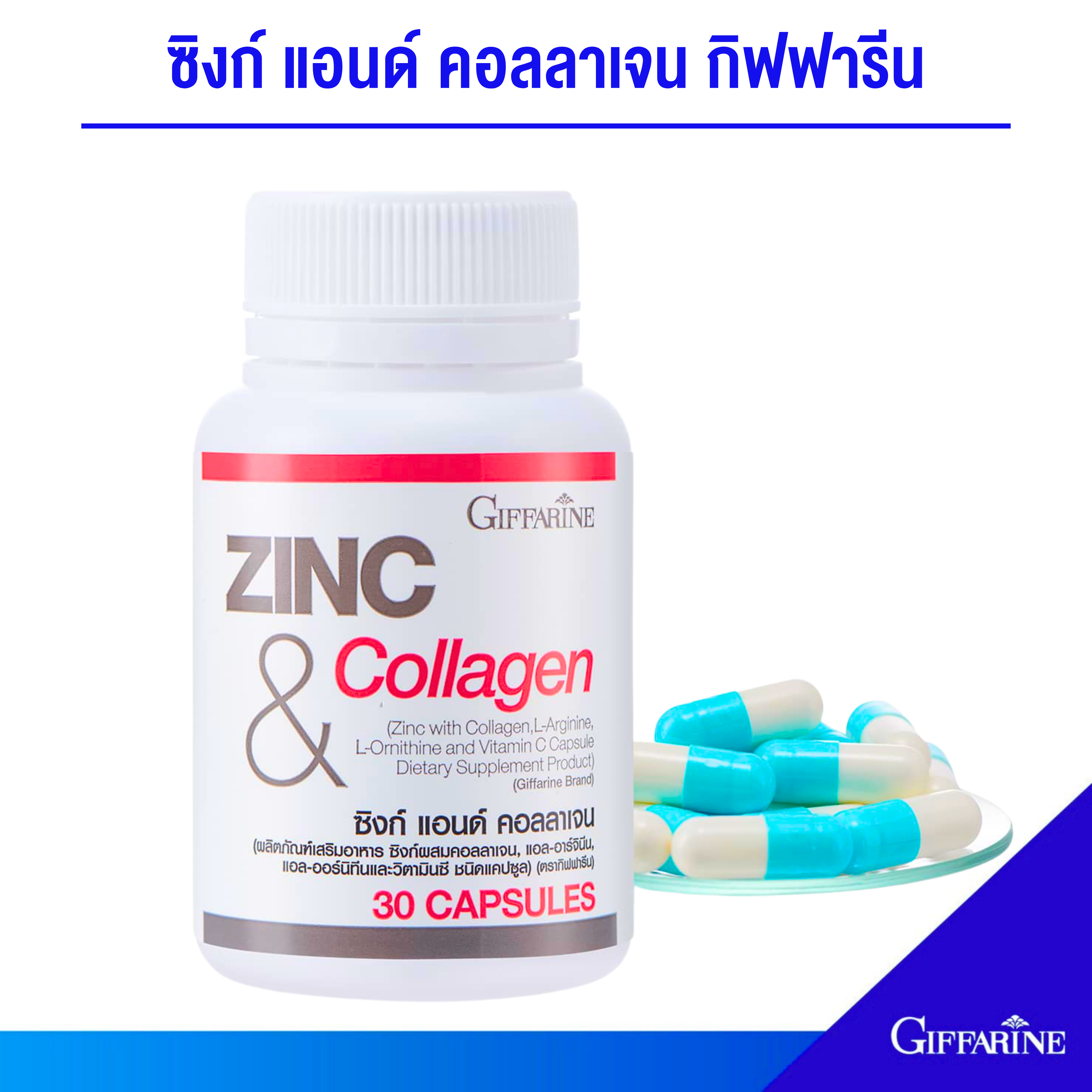 ซิงค์ แอนด์ คอลลาเจน กิฟฟารีน ดูแลเส้นผมรากผมแข็งแรง สิว อาหารเสริม คอลลาเจน ราคา 419 บาท*ส่งฟรี
