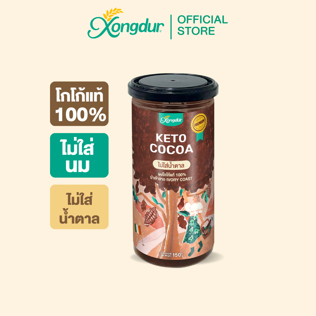 Keto Dark Cocoa Powder Xongdur [228-150] ราคา 130 บาท*ส่งฟรี