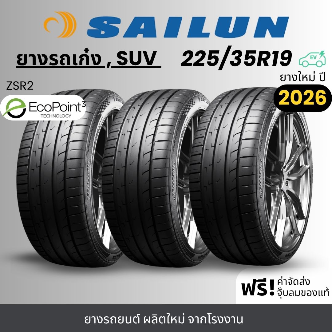 อุปกรณ์และชิ้นส่วนยานยนต์ SAILUN ยางเรือใบ รุ่น Zsr2 (Ecopoint3) ขนาด 225/35R19 นิ้ว. สำหรับรถเก๋ง, Suv, Ppvs Gai Road Sport มีประกันภัย 365 วัน ราคา 9,800 บาท*ส่งฟรี