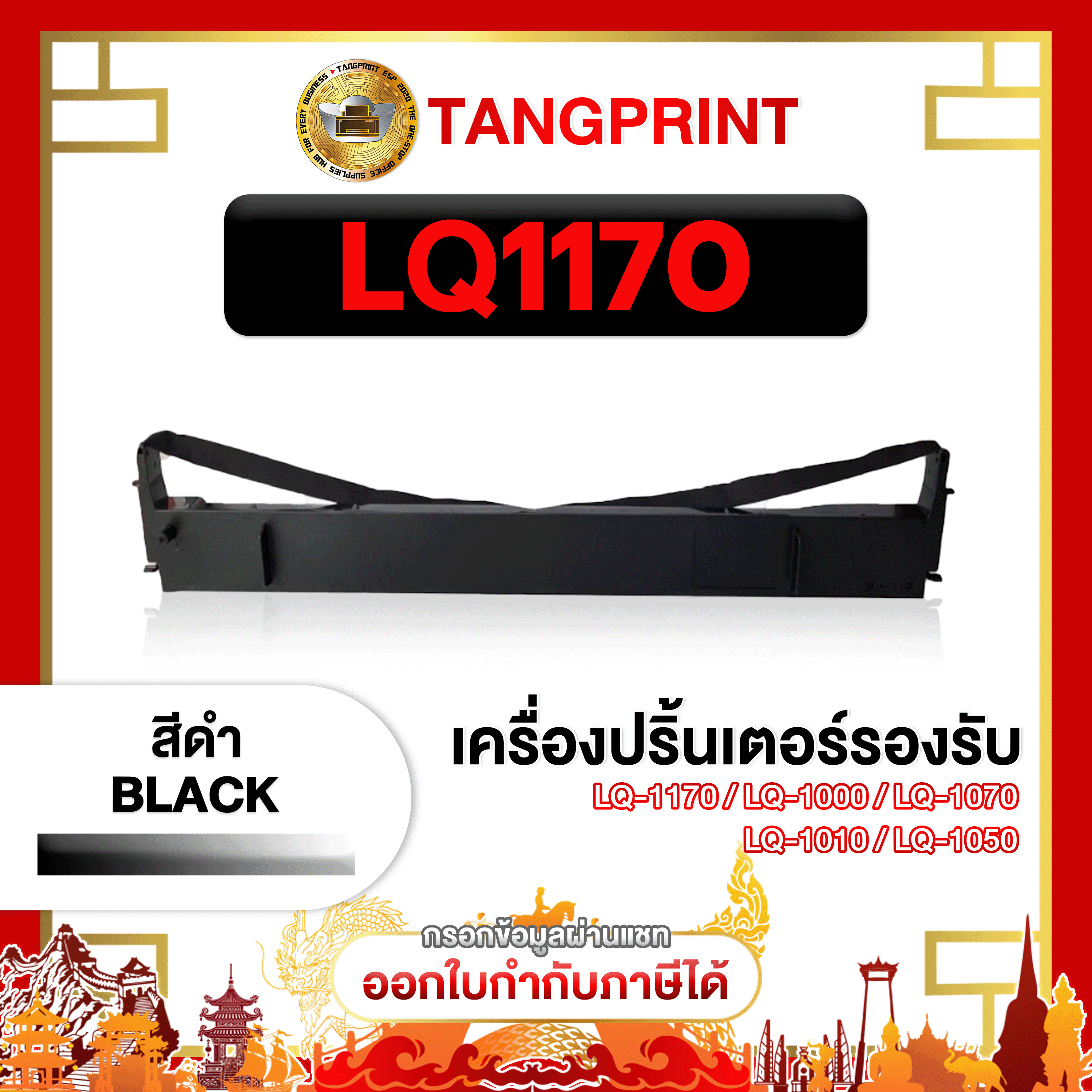 St Toner Lq1170 Lq-1170 Lq7754 Lq-7754 Toner Cloth with Ribbon Cartridge for Epson Lq-1000 1010 1050 1600K 1050+ 1070 1170 ราคา 115 บาท*ส่งฟรี