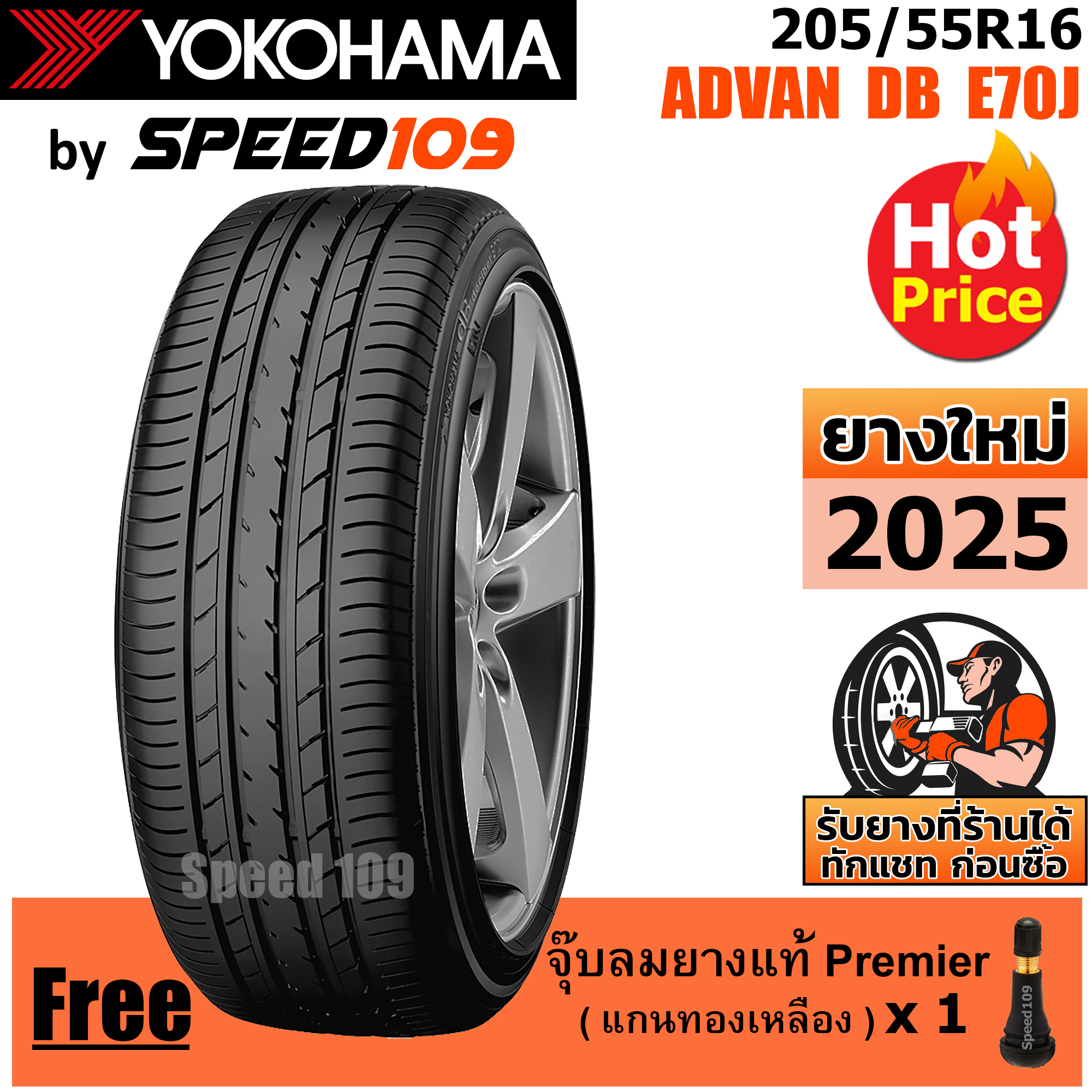 YOKOHAMA ยางรถยนต์ ขอบ 16 ขนาด 205/55R16 รุ่น ADVAN dB E70 - 1 