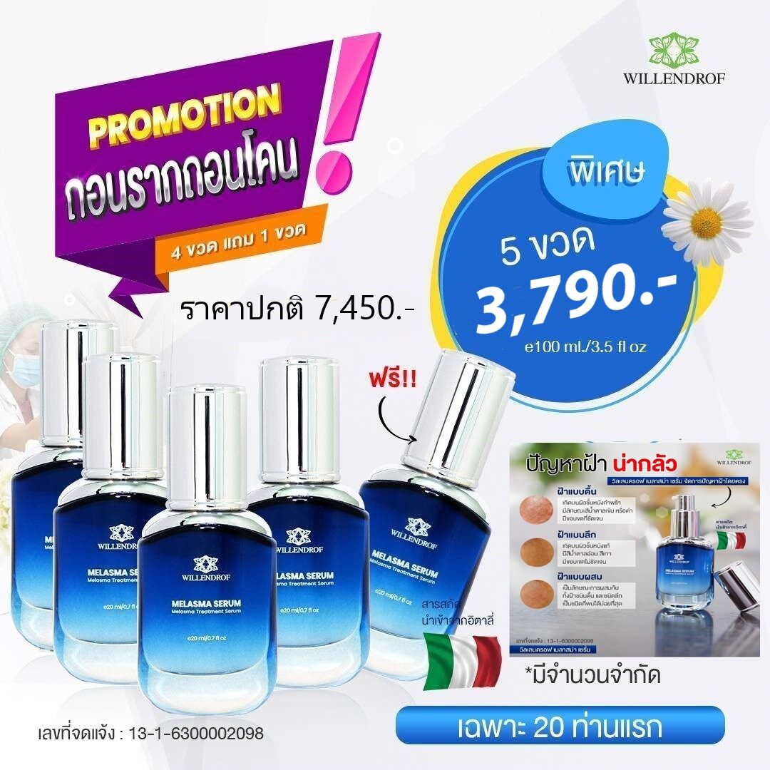 MELASMA SERUM By Willebdrof 20ml x 5(เมลาสมา เซรั่ม 20มล. 5ขวด)