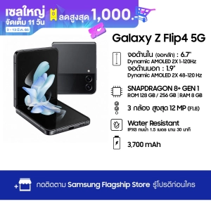 ภาพหน้าปกสินค้าSamsung Galaxy Z Flip4 5G (8/128GB,256GB) ซึ่งคุณอาจชอบราคาและรีวิวของสินค้านี้
