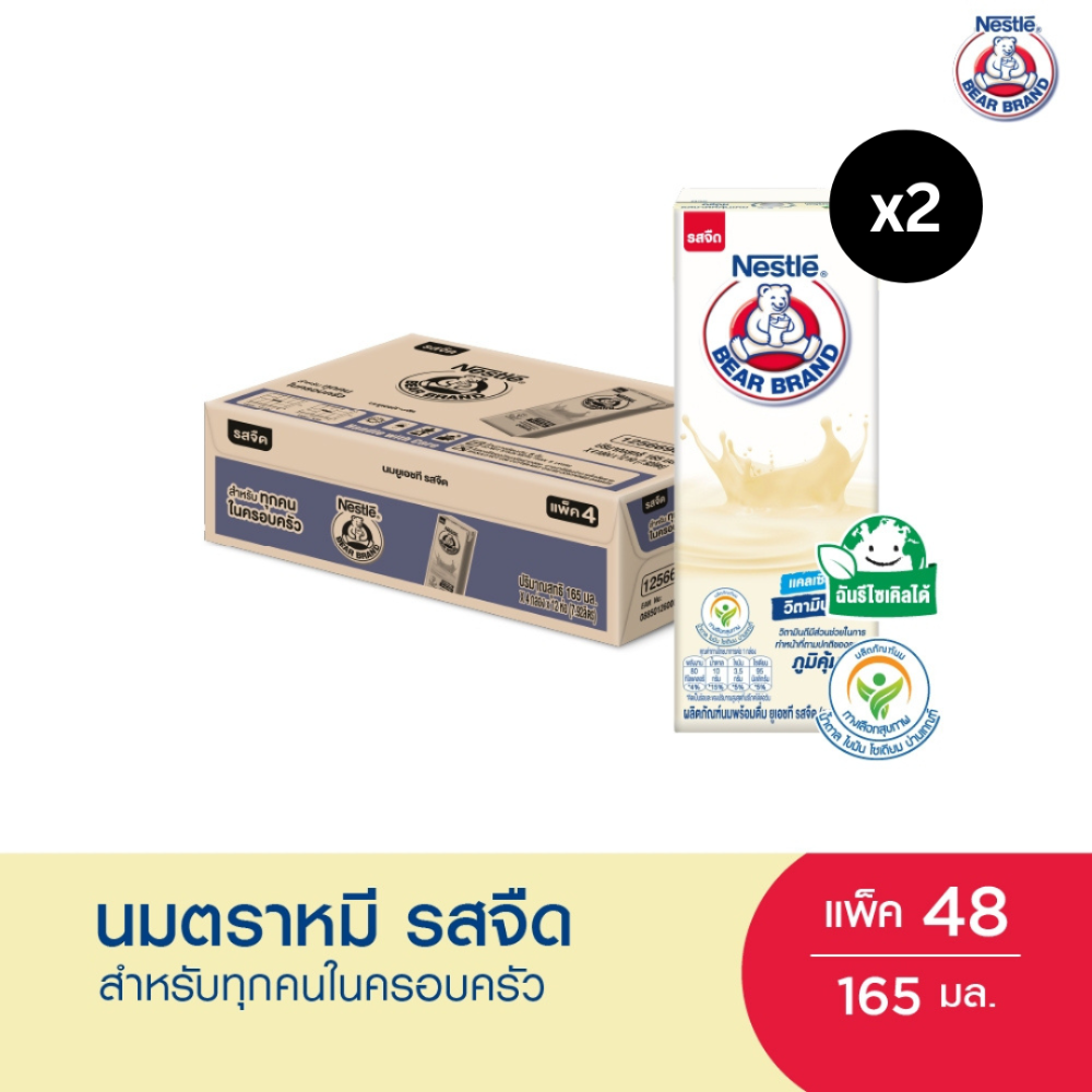 Uht Milk, Plain Flavor (Bear Brand) 165 Ml. X 48 Boxes Per Carton (2 Cartons) ราคา 1,207 บาท*ส่งฟรี