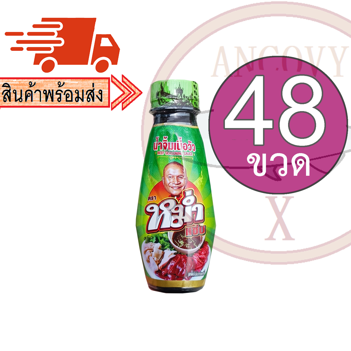(Whole Box of 48 Bottles) Beef Dipping Sauce, Cow's Broth, Brand: Mua Saep, Small Bottle, 100 Ml. ราคา 1,415 บาท*ส่งฟรี