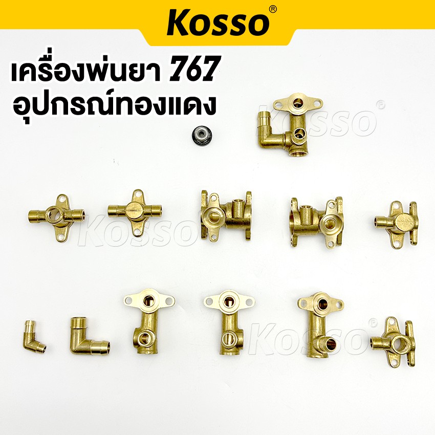 Kosso (รวมอะไหล่) เครื่องปั๊มพ่นยา 767 768 สำหรับ เครื่องพ่นยา สะพายหลัง พกพา อะไหล่ (1ชิ้น) เสื้อปั๊ม ปั๊มเครื่องพ่นยา เสื้อสูบ ฝาครอบน้ำเข้า น้ำออก 146B FSA ราคา 38 บาท*ส่งฟรี
