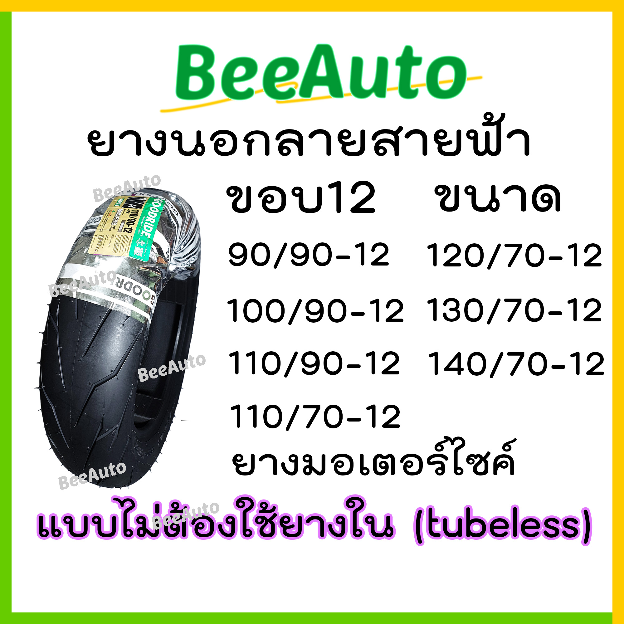 tubeless tire ราคา 399 บาท*ส่งฟรี