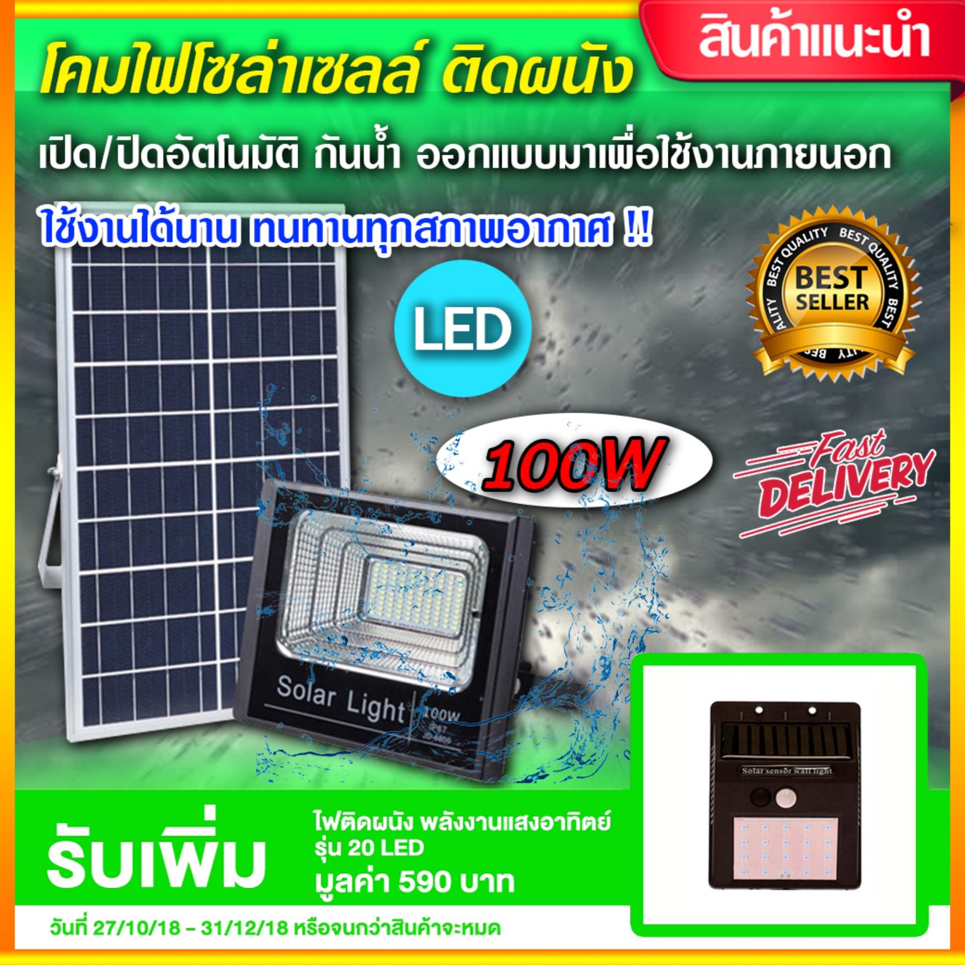 Spotlight Solar Cell โคมไฟโซล่าเซล โคมไฟสปอร์ตไลท์ พร้อมแผงและรีโมท LED 10/25/40/60/100/200W (แสงสีขาว) ไฟถนน ไฟโซล่าเซลล์ แบตเตอรี่ หัวไฟสวน ไฟสนาม โซ่ฟาร์ม ไฟติดผนังโซล่าเซลล์ พลังงานแสงอาทิตย์ ไฟฉุกเฉิน แผงโซล่าเซลล์ อินเวอร์เตอร์ free energy