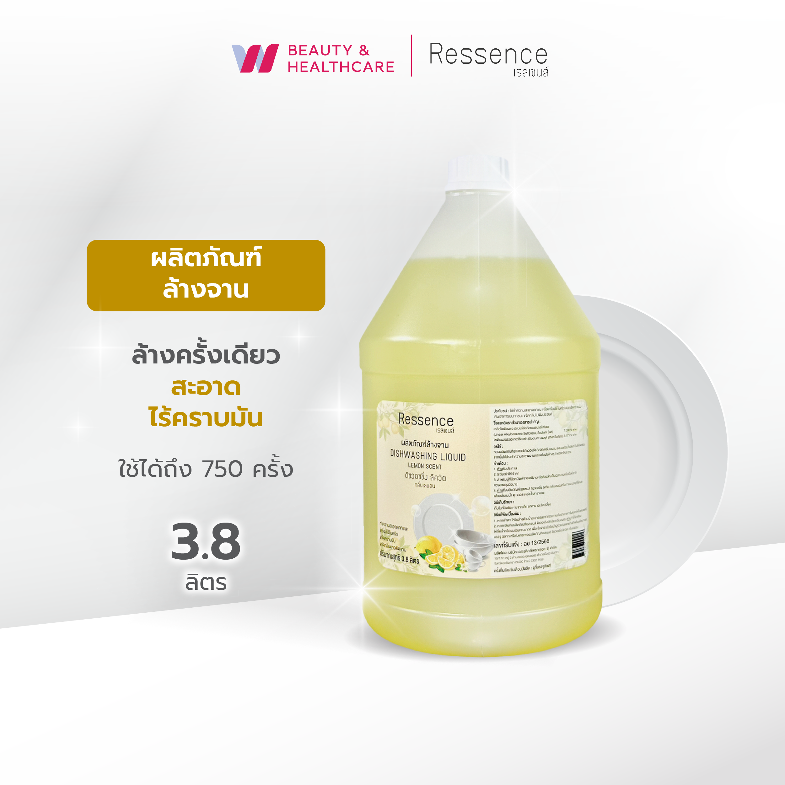 Ressence Dishwashing Liquid น้ำยาล้างจาน ขจัดคราบมัน คราบเศษอาหารบนภาชนะ กลิ่นมะนาว ไซซ์แกลลอน 3.8ลิตร ราคา 189 บาท*ส่งฟรี