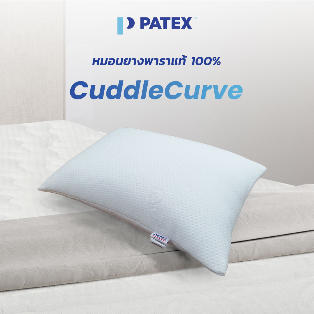PATEX หมอนเพื่อสุขภาพ ยางพาราปั่น หมอนยางพาราแท้ 100% รุ่น CuddleCurve นุ่มสบายเหมือนนอนบนปุยเมฆ รับประกัน 1 ปี ราคา 1,690 บาท*ส่งฟรี