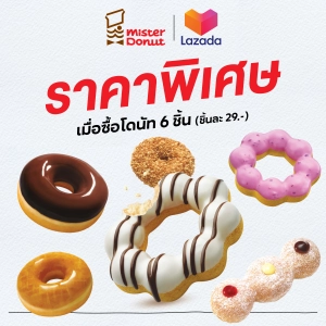 สินค้า [E-Vo] Mister Donut - Donut 6 pcs. (29.-/pc.)/ มิสเตอร์ โดนัท - โดนัท 6 ชิ้น (ชิ้นละ 29.-)