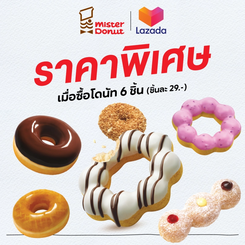 ภาพหน้าปกสินค้าMister Donut - Donut 6 pcs. (29.-/pc.)/ มิสเตอร์ โดนัท - โดนัท 6 ชิ้น (ชิ้นละ 29.-)