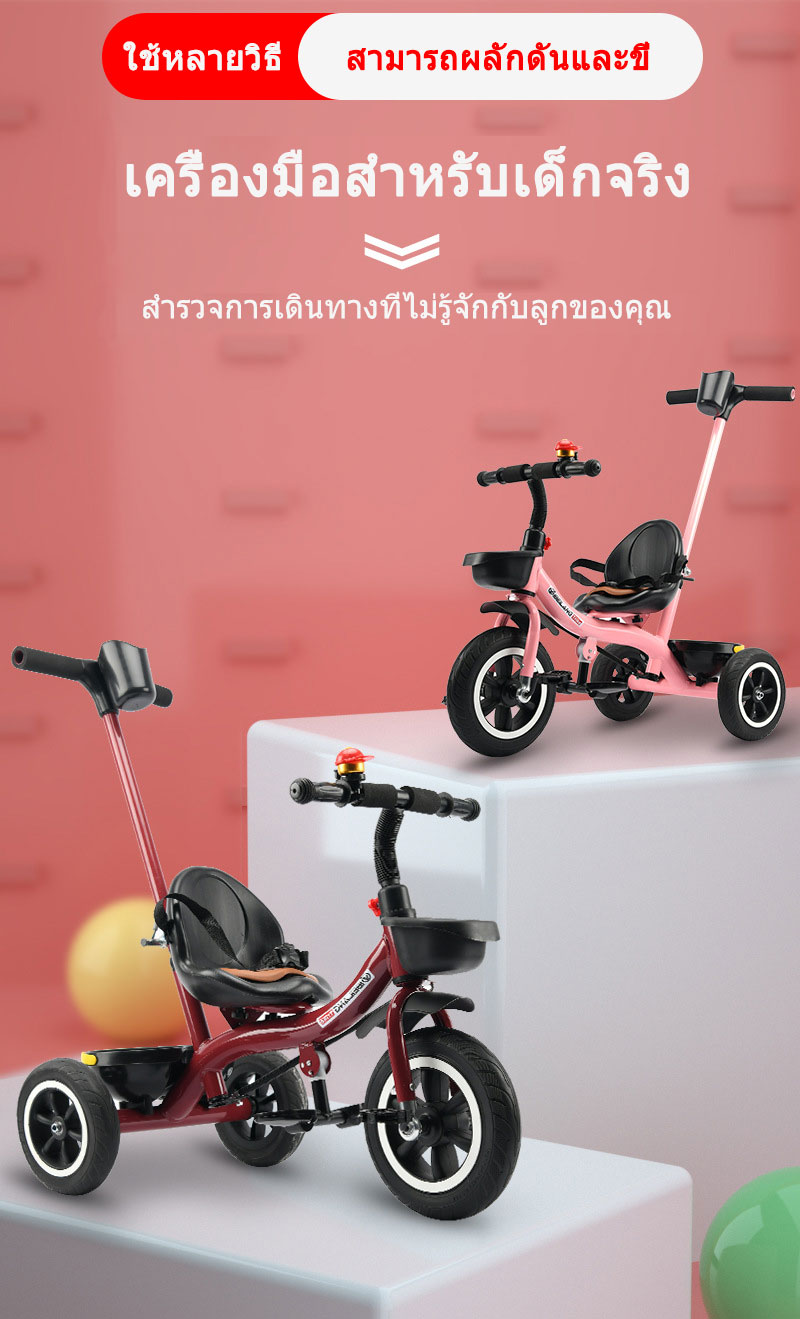 มุมมองเพิ่มเติมของสินค้า จักรยานเด็ก สามล้อถีบ เข็นได้ ล้อแรง มีตะกร้าหน้า-หลัง เบาะนุ่ม+เข็มขัดนิรภัย เด็ก 1-6 ขวบใช้ได้