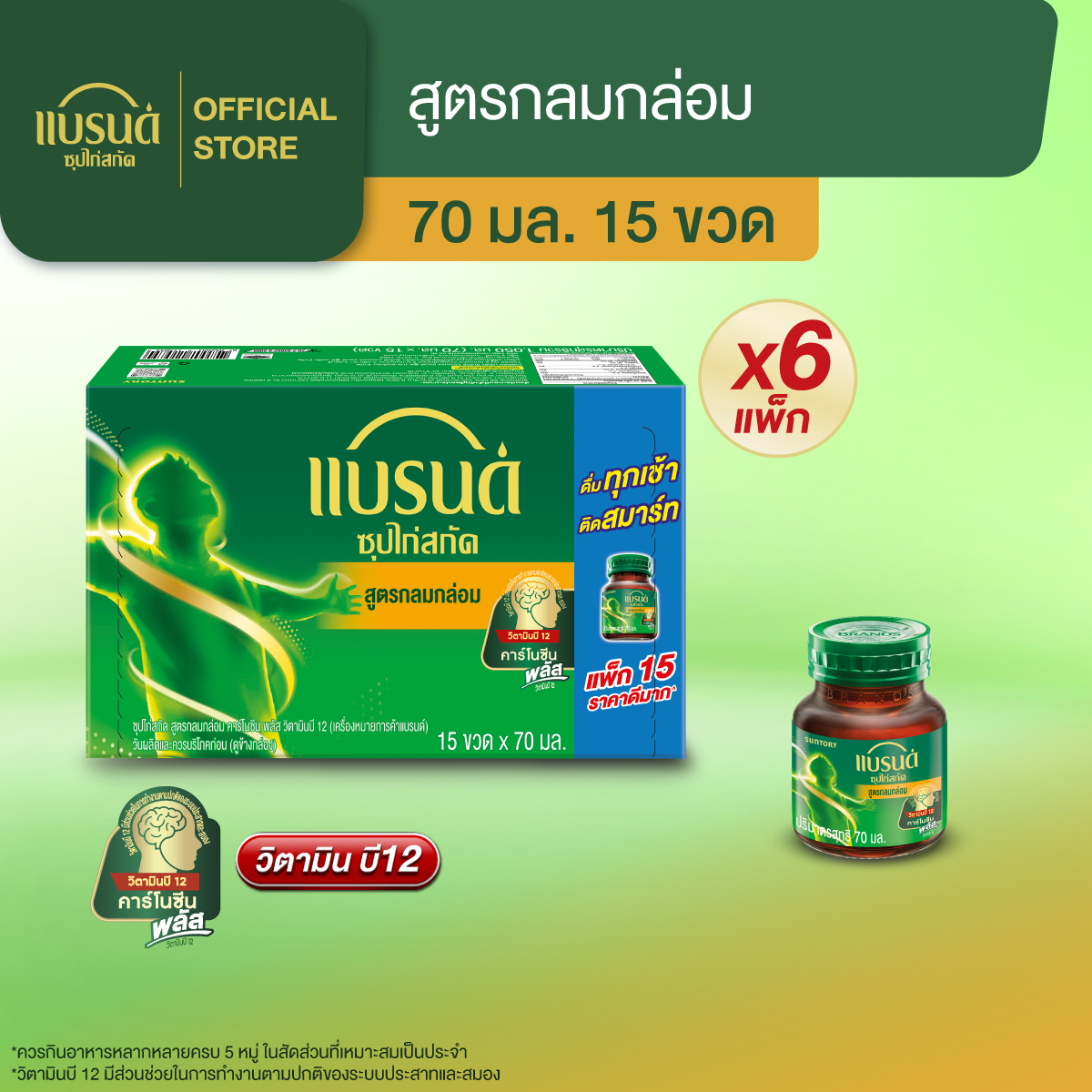 ผลิตภัณฑ์เพื่อสุขภาพ BRAND'S ตราซุปไก่สกัด รสกลมกล่อม 70 มล. แพ็ค 15 ขวด X 6 แพ็ค (ยกลัง) (90 ขวด) ราคา 4,699 บาท*ส่งฟรี