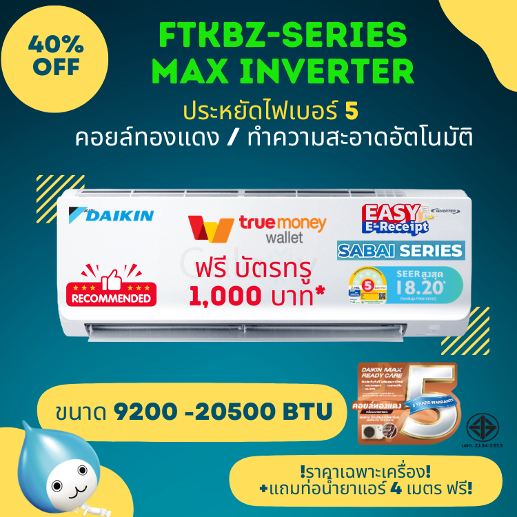 เครื่องใช้ไฟฟ้าภายในบ้าน Daikin Ftkb Zv2S (Max Inverter) รุ่นติดผนัง รุ่น รับประกันนาน 5 ปี Energy Class 5 (9200-24000 BTU) ไม่รวมค่าติดตั้ง ราคา 12,790 บาท*ส่งฟรี