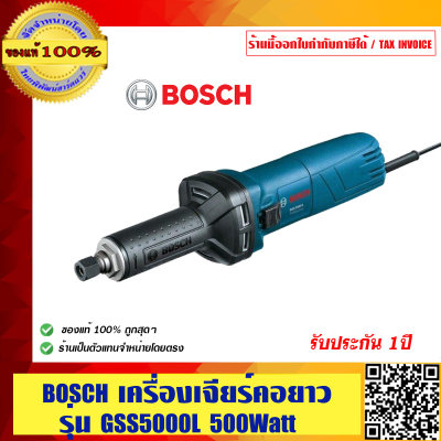 BOSCH เครื่องเจียร์คอยาว รุ่น GGS5000L ของแท้ 100% ร้านเป็นตัวแทนจำหน่ายโดยตรงและเป็นศูนย์บริการ BOSCH