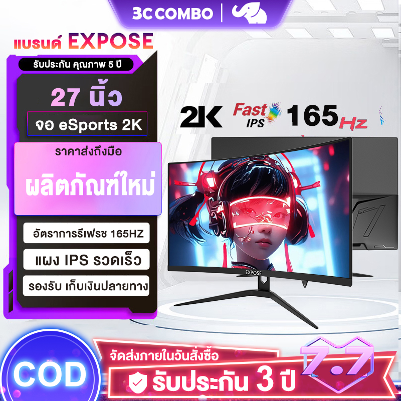 จอมอนิเตอร์ 27 นิ้ว 24นิ้ว จอโค้ง จอมอนิเตอร์เกมมิ่ง 2K165HZ HD Gaming monitor 1080P VGA HDMI LED รับประกัน 5ปี ราคา 1,199 บาท*ส่งฟรี