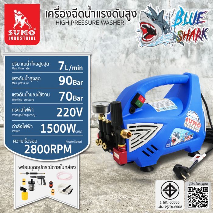 High pressure washer Blue shark SUMO ราคา 4,690 บาท*ส่งฟรี
