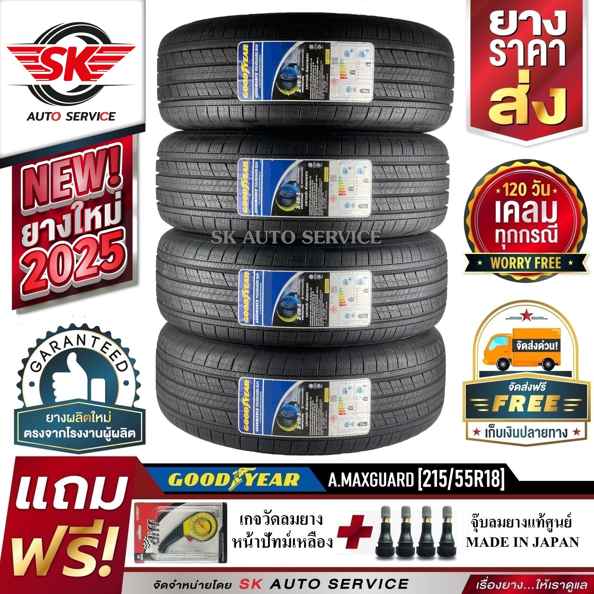 Goodyear Car Tires 215/55R18 (18 Inch Rims) Assurance Maxguard Suv Model, 4 Tires (New Tires, Year 2025)+Accident Insurance ราคา 18,360 บาท*ส่งฟรี