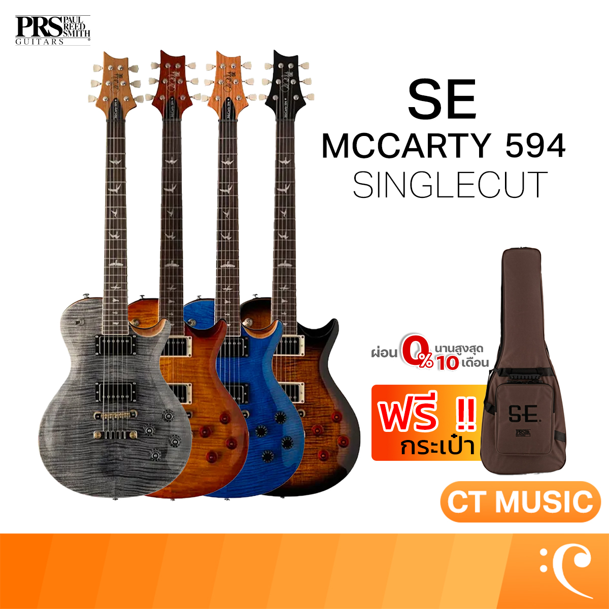 กีตาร์โปร่ง กีตาร์ไฟฟ้า อูคูเลเล่เสียงกังวานใส PRS Se McCarty 594 กีตาร์ไฟฟ้า Single Cut Mccarty594 ราคา 44,100 บาท*ส่งฟรี