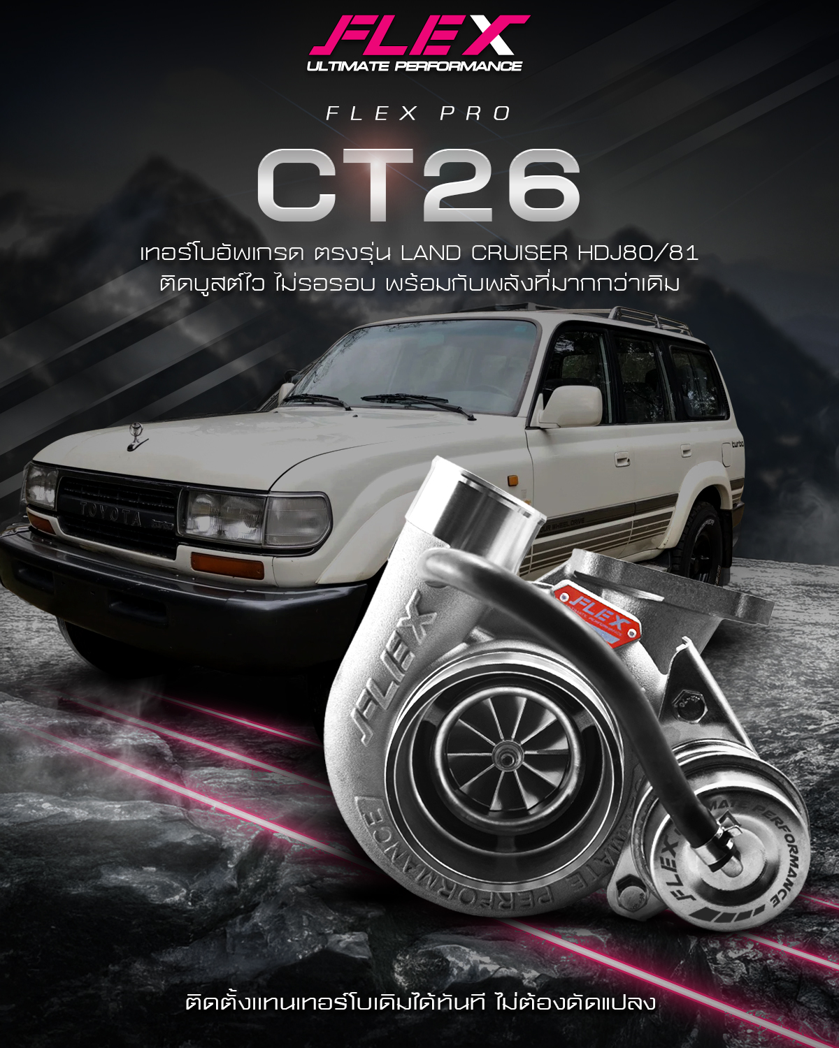 เทอร์โบ FLEX PRO CT26 ตรงรุ่น TOYOTA LAND CRUISER / COASTER 4.2L 1HD-T (OEM 17201-17010, 17201-17020, 17201-17030) จัดส่งฟรี ราคา 20,000 บาท*ส่งฟรี